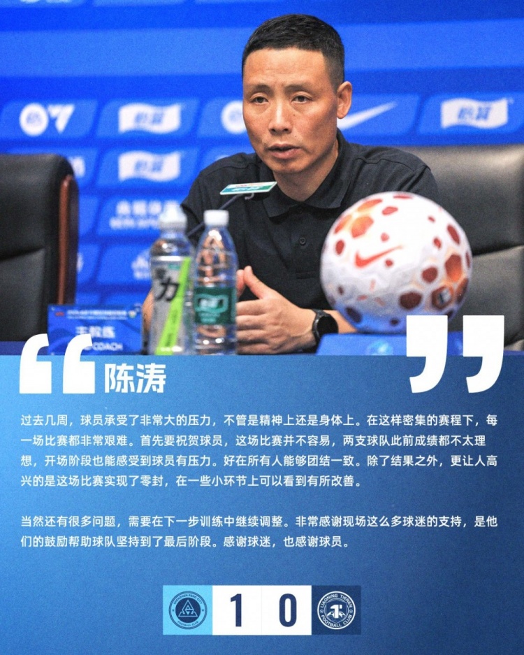 陈涛赛后：非常感谢现场球迷的支持，他们的鼓励帮球队坚持到最后